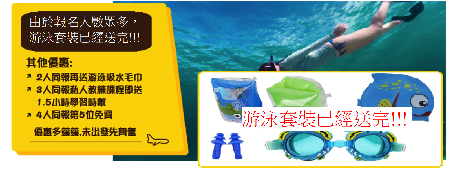 早鳥優惠 - 藍鯨游泳學校｜Blue Whale Swim School
