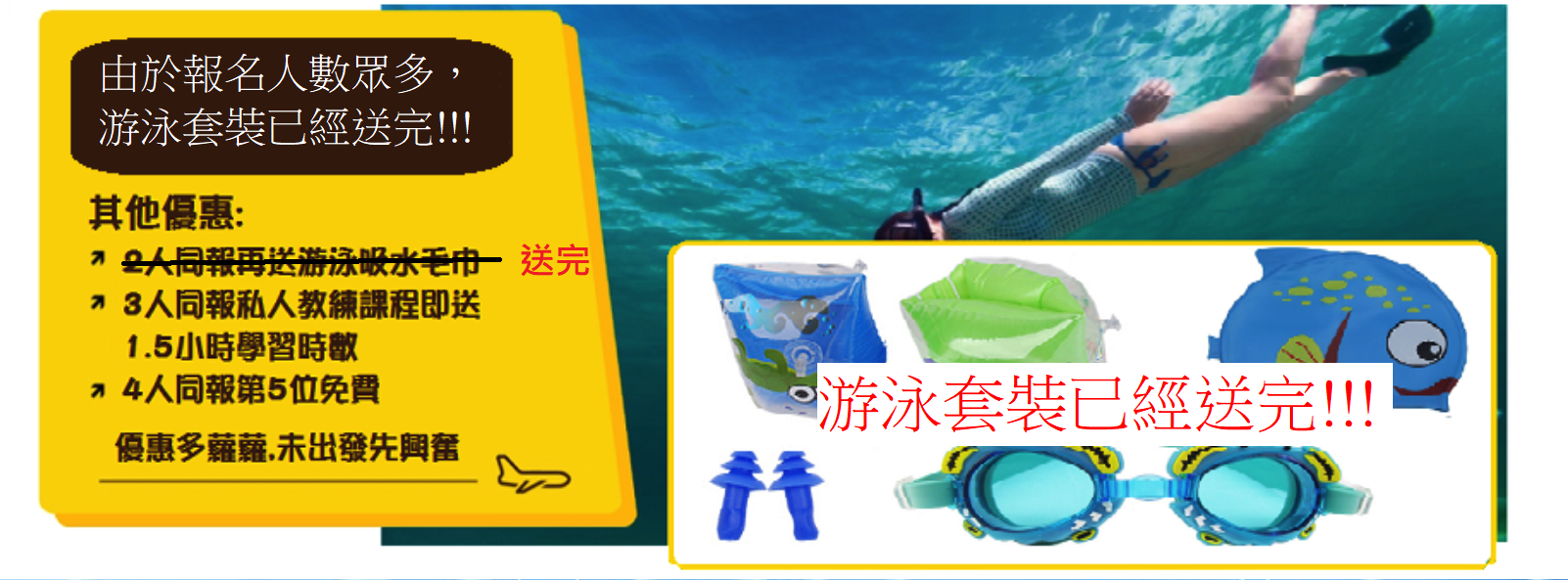 泳班早鳥優惠 - 藍鯨游泳學校｜Blue Whale Swim School