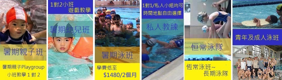 暑期課程報名 - 藍鯨游泳學校｜Blue Whale Swim School
